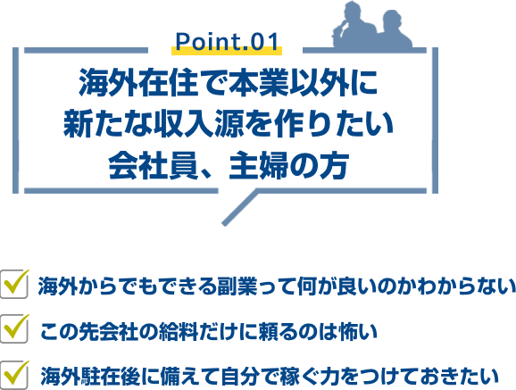 ”本業以外の収入源”